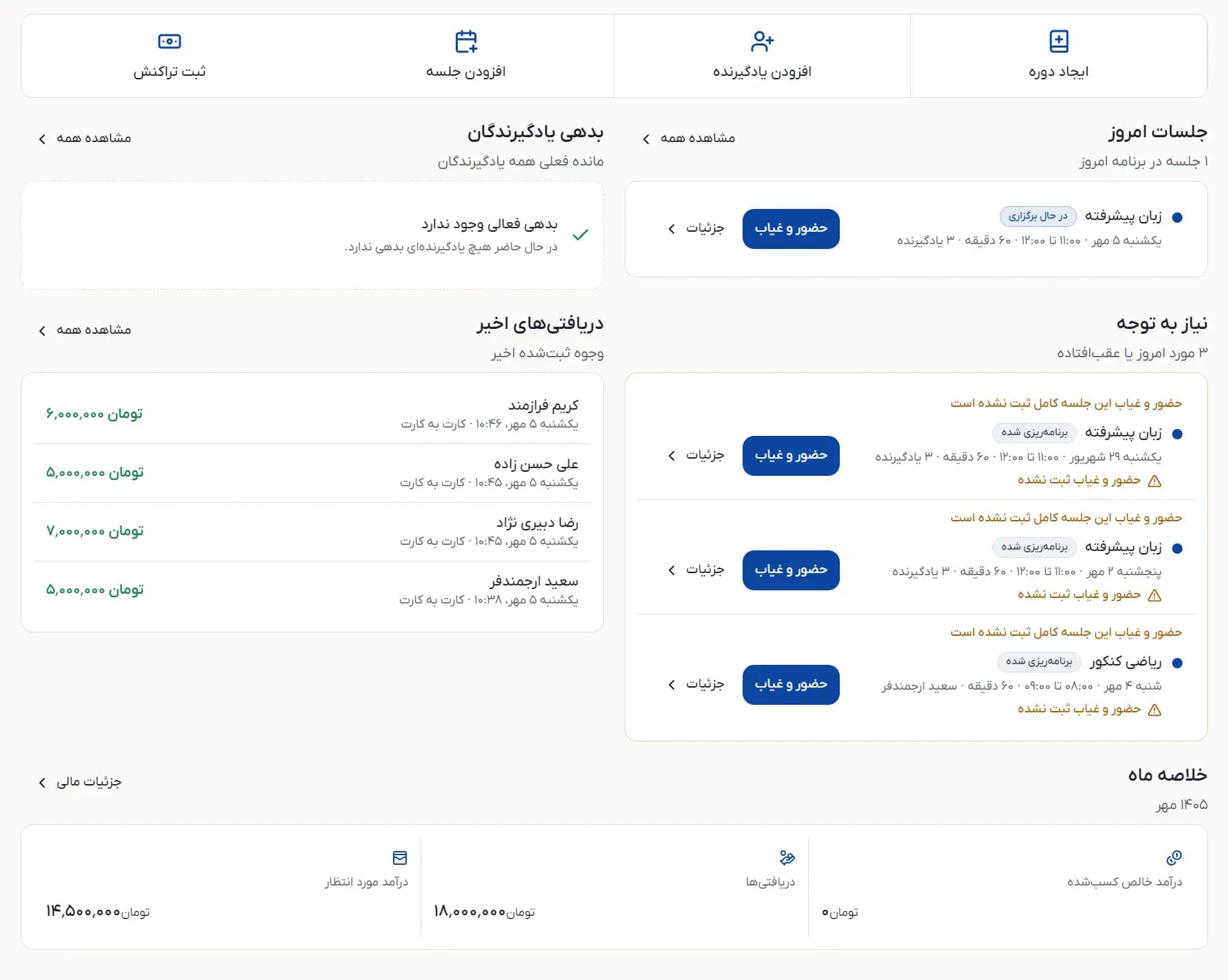 نمای واقعی داشبورد تدریسیا