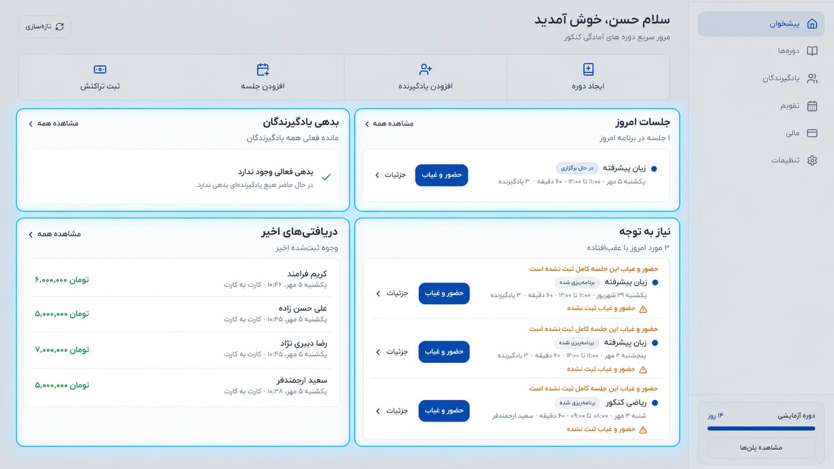 داشبورد واقعی تدریسیا شامل برنامه امروز و وضعیت کلاسها